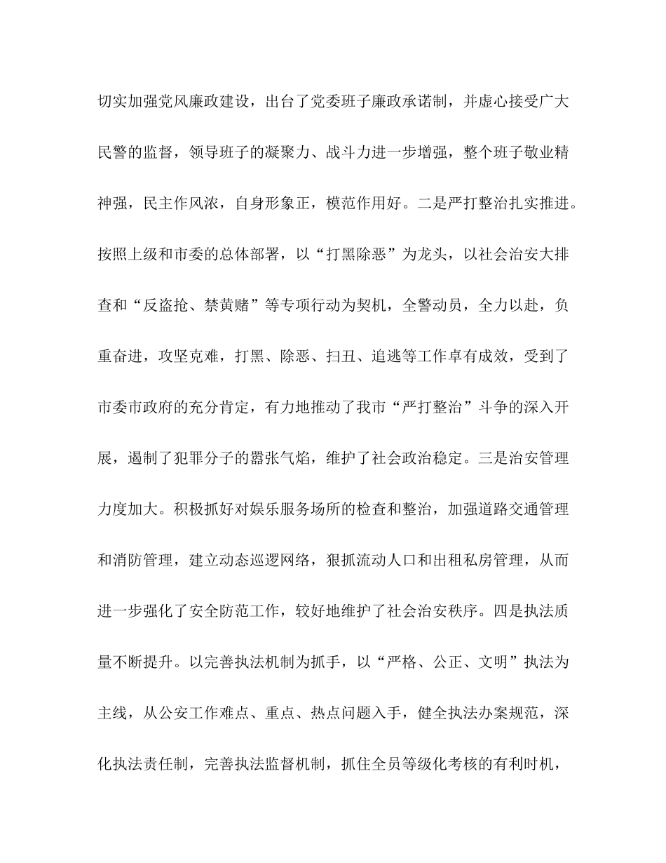 在市公安局总结表彰大会上的讲话_第3页