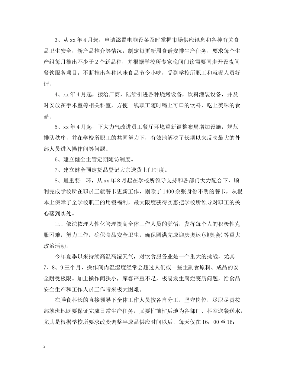 学校食堂后勤工作总结_第2页