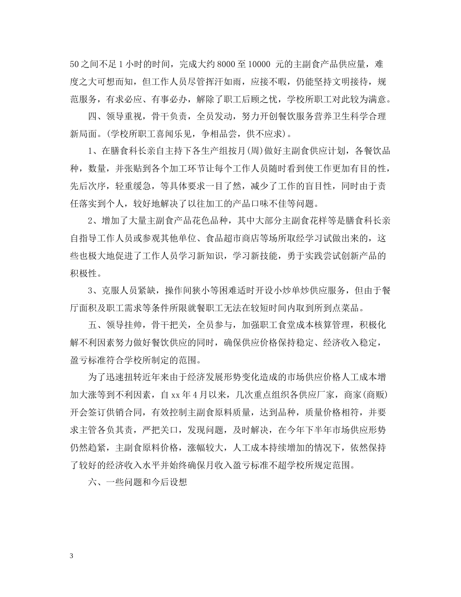 学校食堂后勤工作总结_第3页