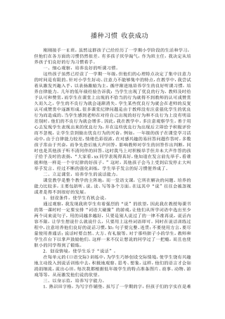 播种习惯收获成功