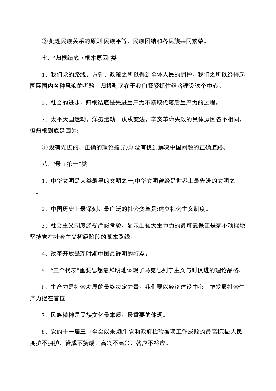 初三政治重要知识点总结._第2页