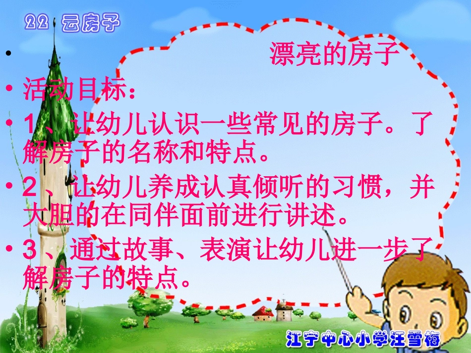 演示文稿1漂亮的房子_第2页