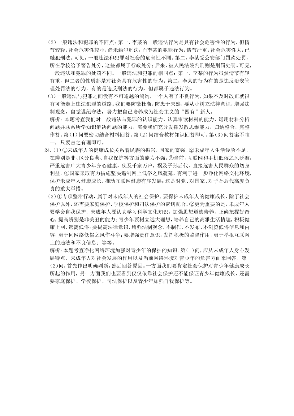 第四单元做知法守法用法的人检测题答案及解析_第3页