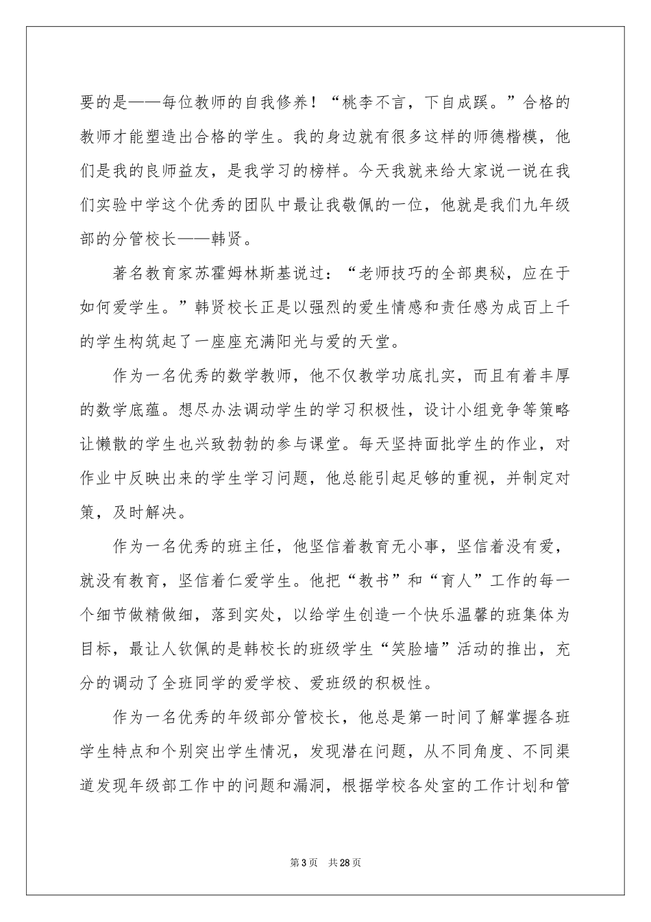 榜样的力量演讲稿15篇_第3页