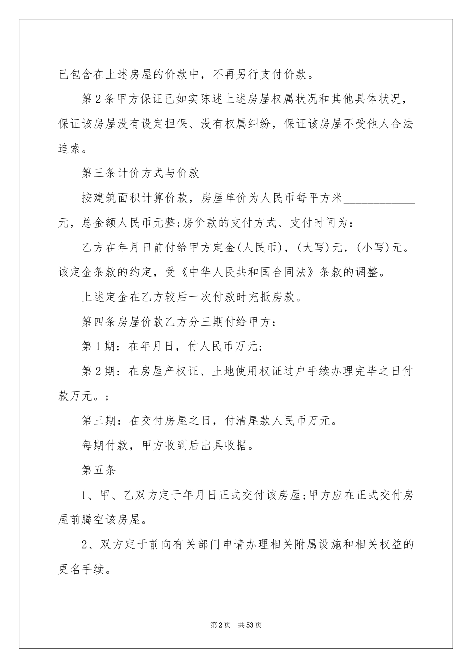 标准购房合同_第2页