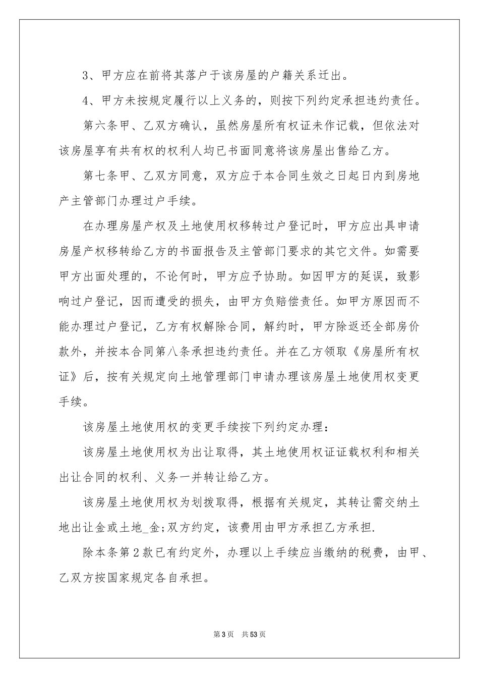 标准购房合同_第3页