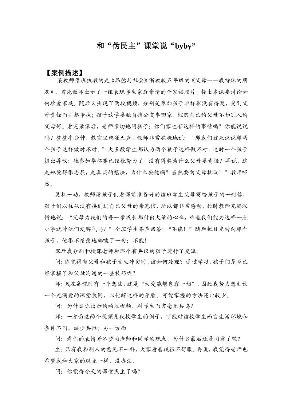 和“伪民主”课堂说_第1页