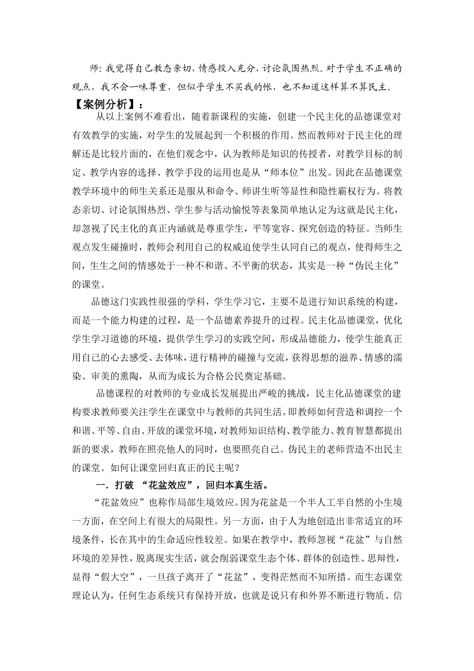 和“伪民主”课堂说_第2页