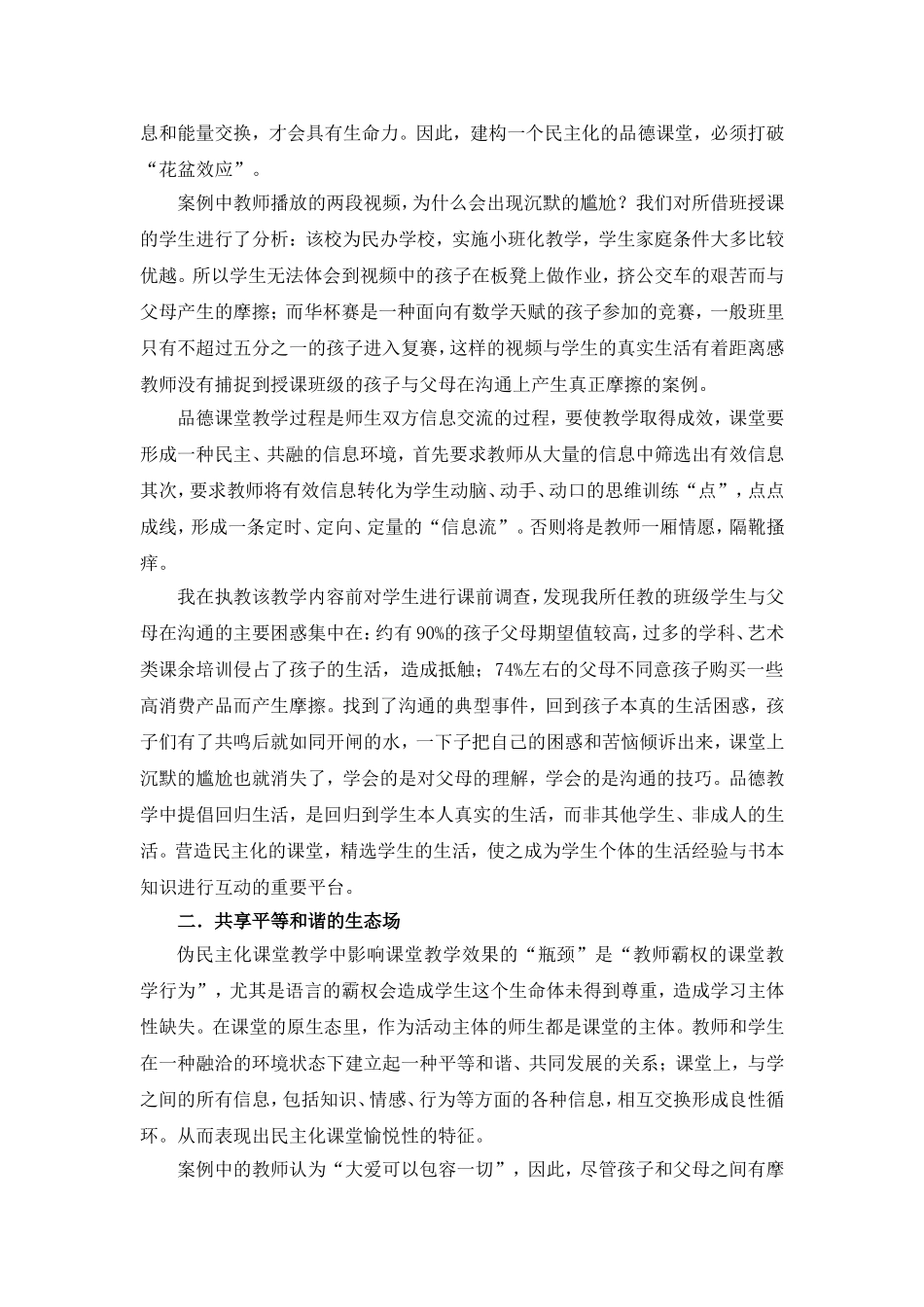 和“伪民主”课堂说_第3页