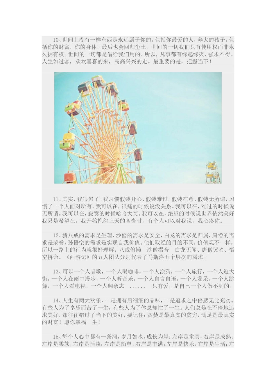 教你找到幸福的生活！_第3页