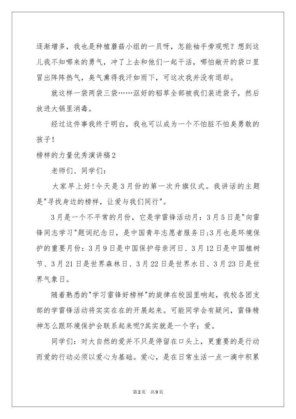 榜样的力量优秀演讲稿_第2页