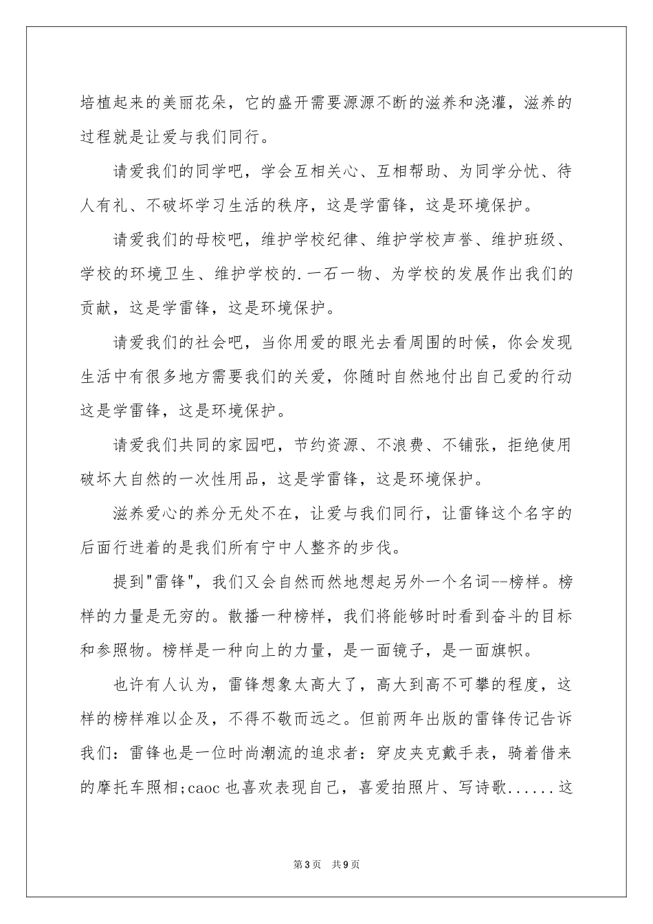 榜样的力量优秀演讲稿_第3页