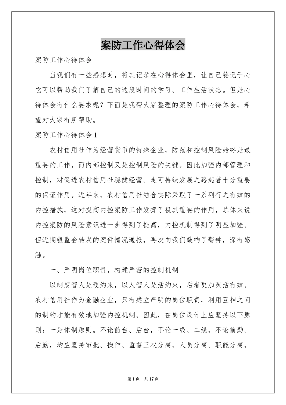 案防工作体会心得_第1页