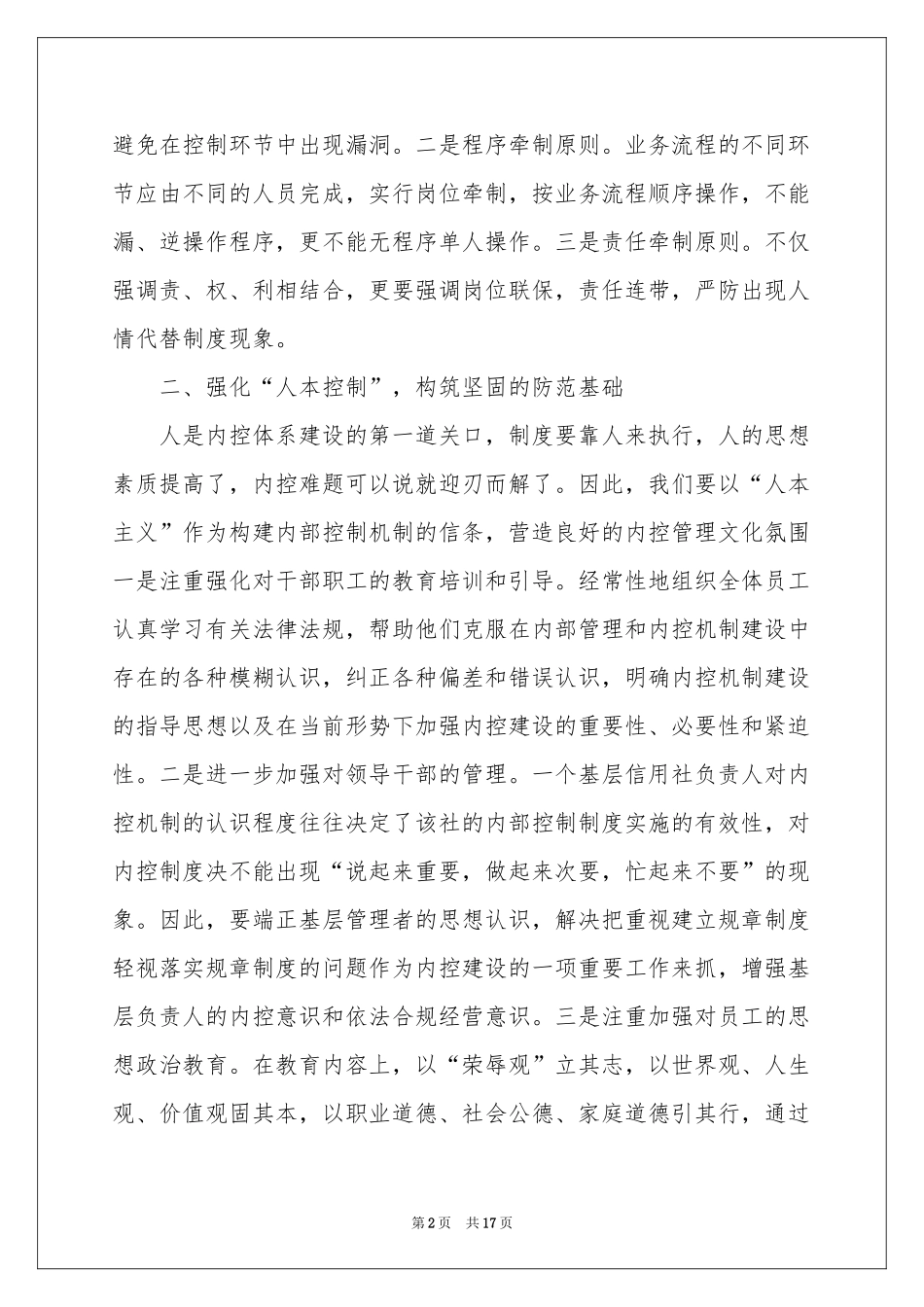 案防工作体会心得_第2页