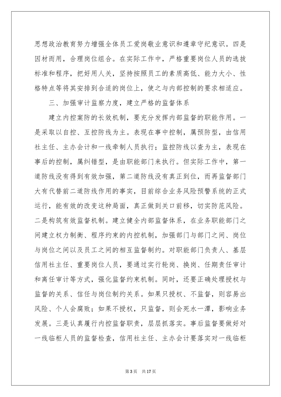 案防工作体会心得_第3页