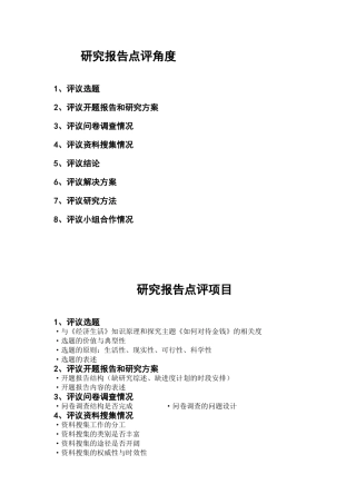 研究报告点评角度