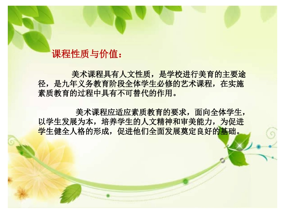 美术教材分析演示文稿1_第2页