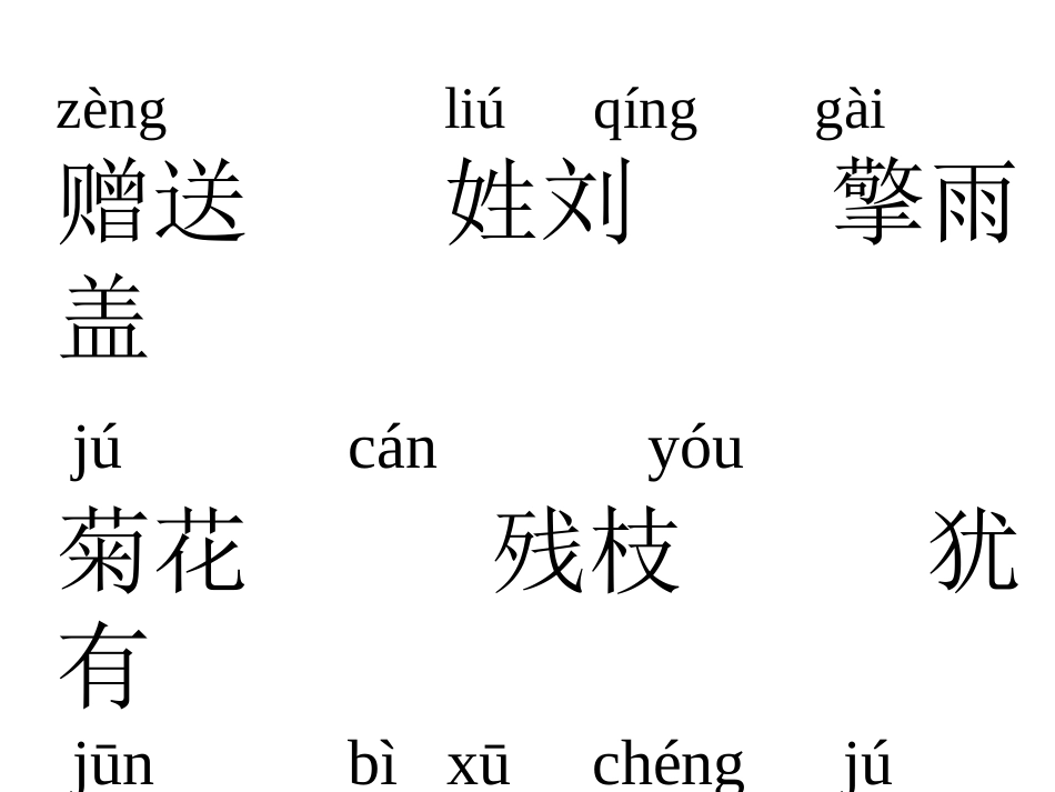 人教新课标版小学二上《古诗两首赠刘景文》课件_第2页