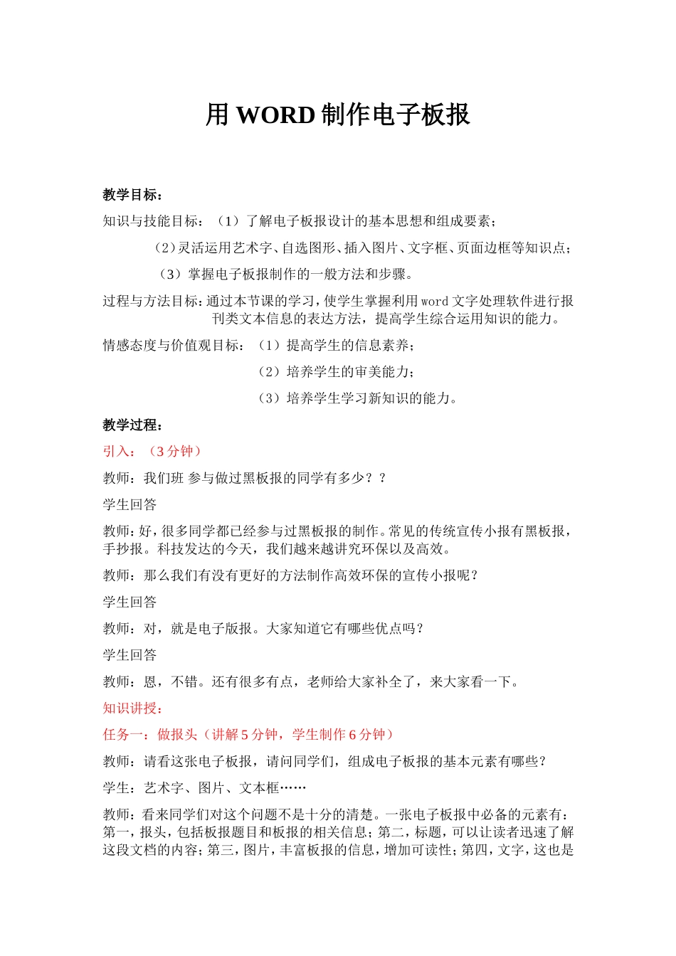 用WORD制作电子板报教学设计_第1页