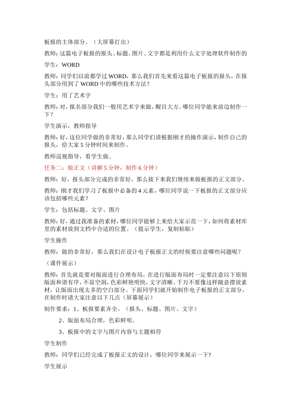用WORD制作电子板报教学设计_第2页