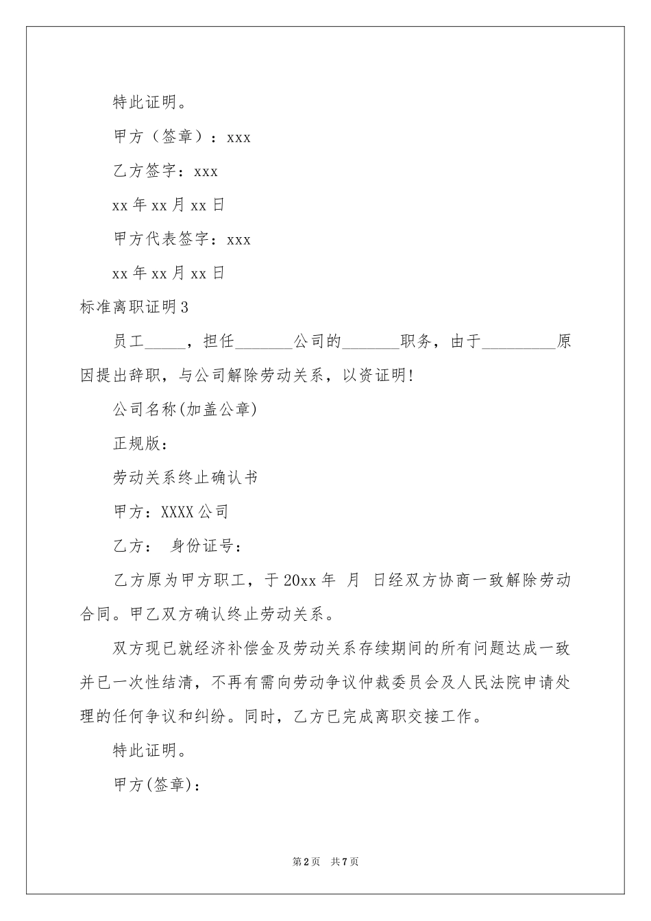 标准离职证明_第2页