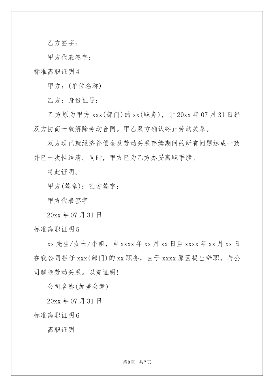 标准离职证明_第3页