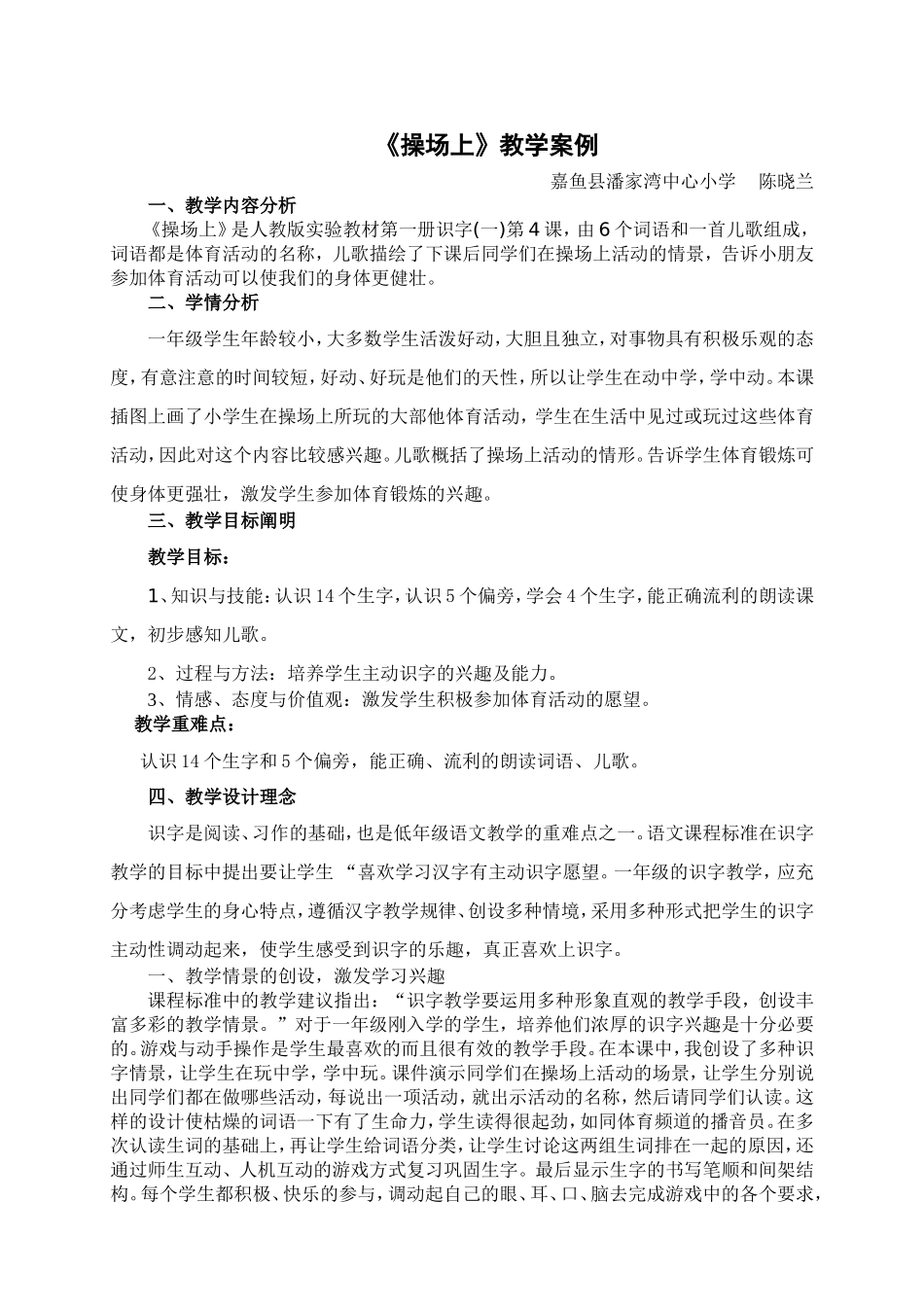 《操场上》教学案例_第1页