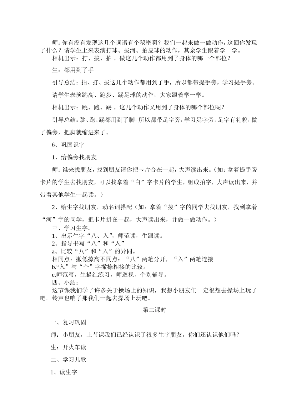 《操场上》教学案例_第3页