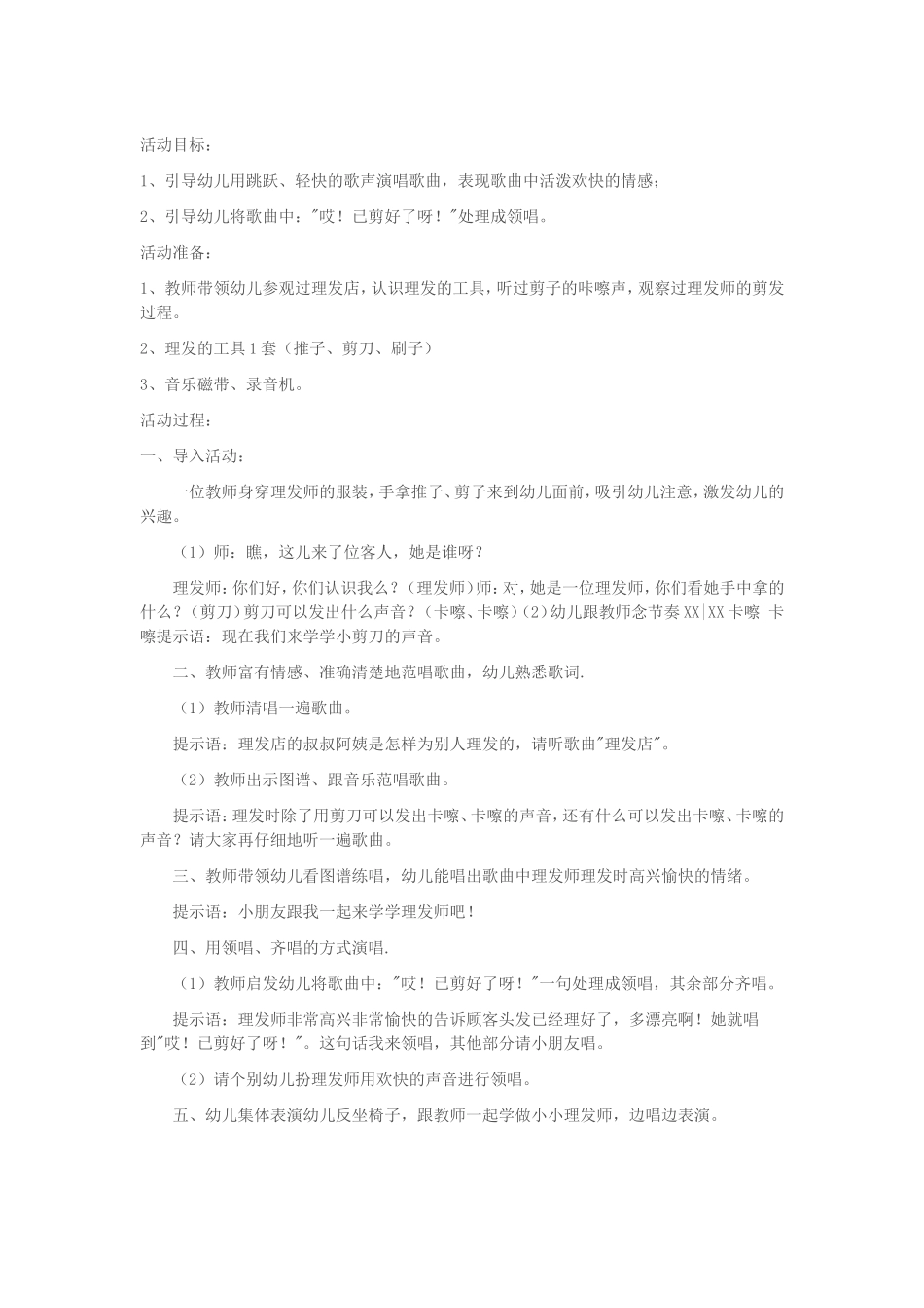 中班音乐活动《理发店》_第1页