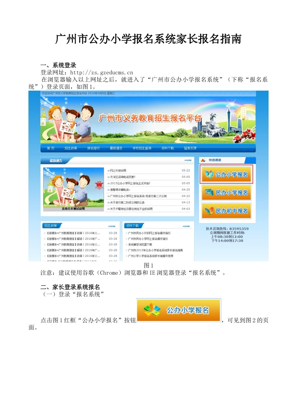 如何让孩子成为环境的主人_第1页
