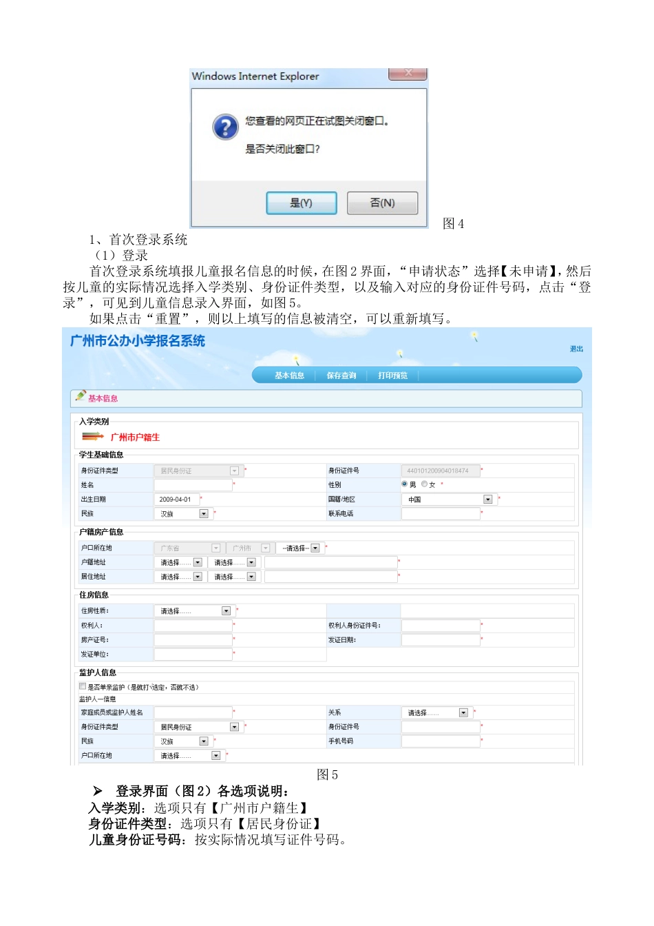 如何让孩子成为环境的主人_第3页