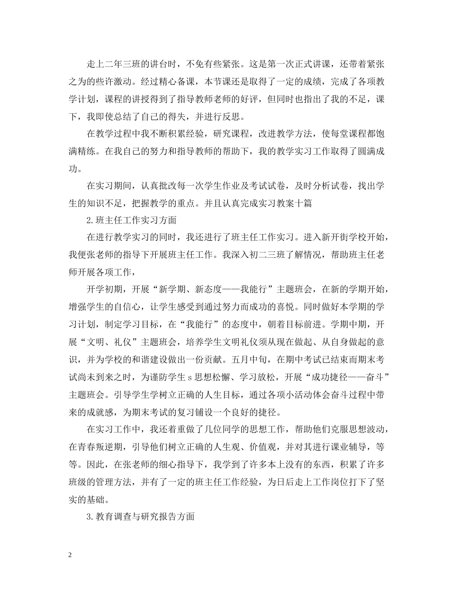 师范生教育实习自我总结【荐读】_第2页