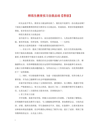 师范生教育实习自我总结【荐读】