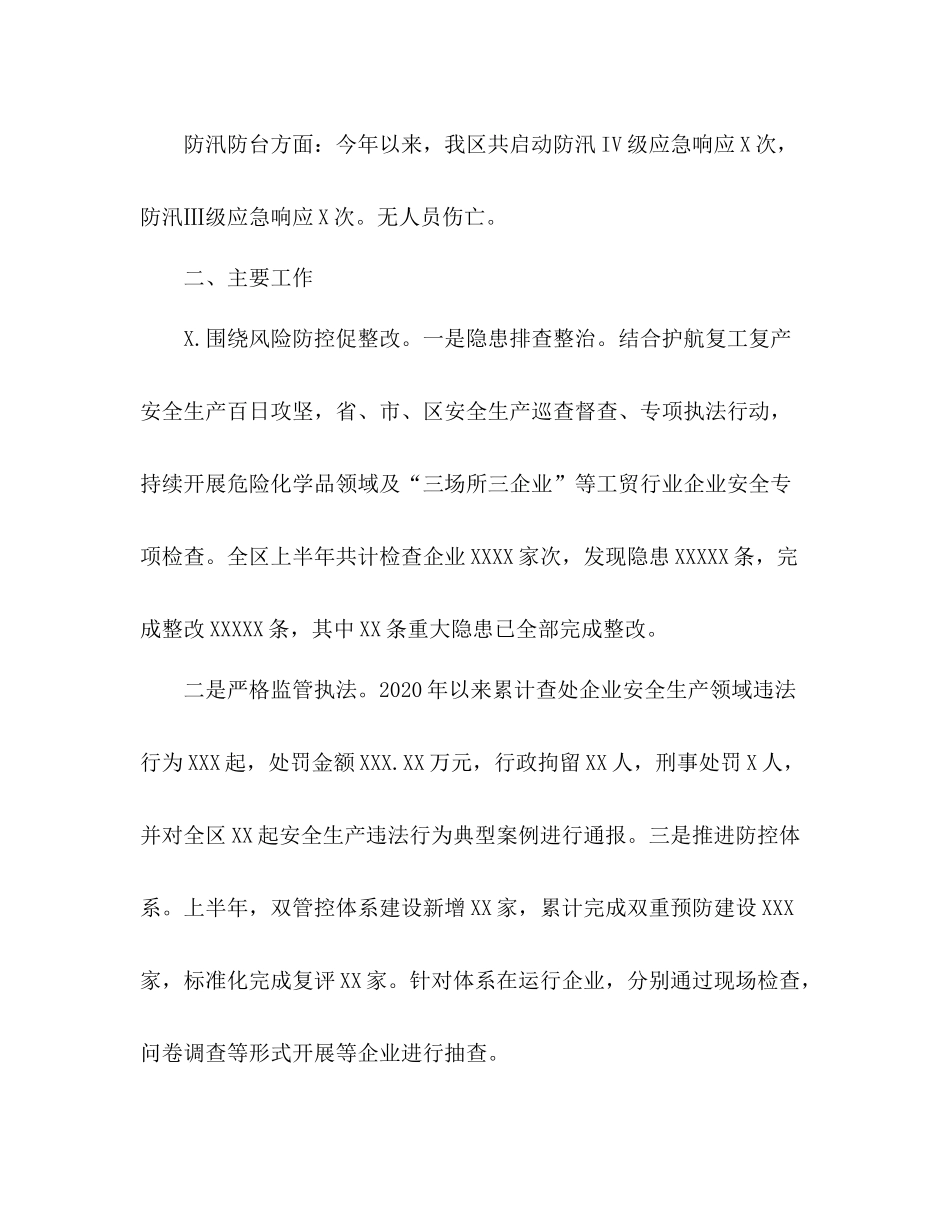 区应急管理局年上半年工作总结和下半年工作思路_第2页