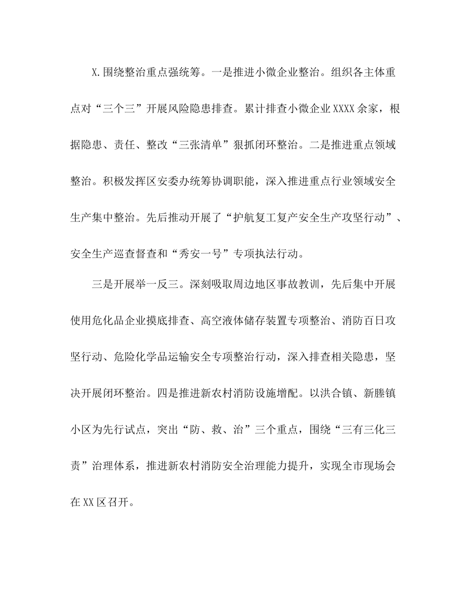 区应急管理局年上半年工作总结和下半年工作思路_第3页
