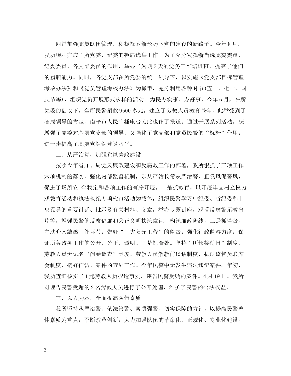 劳教所年末工作总结范文_第2页