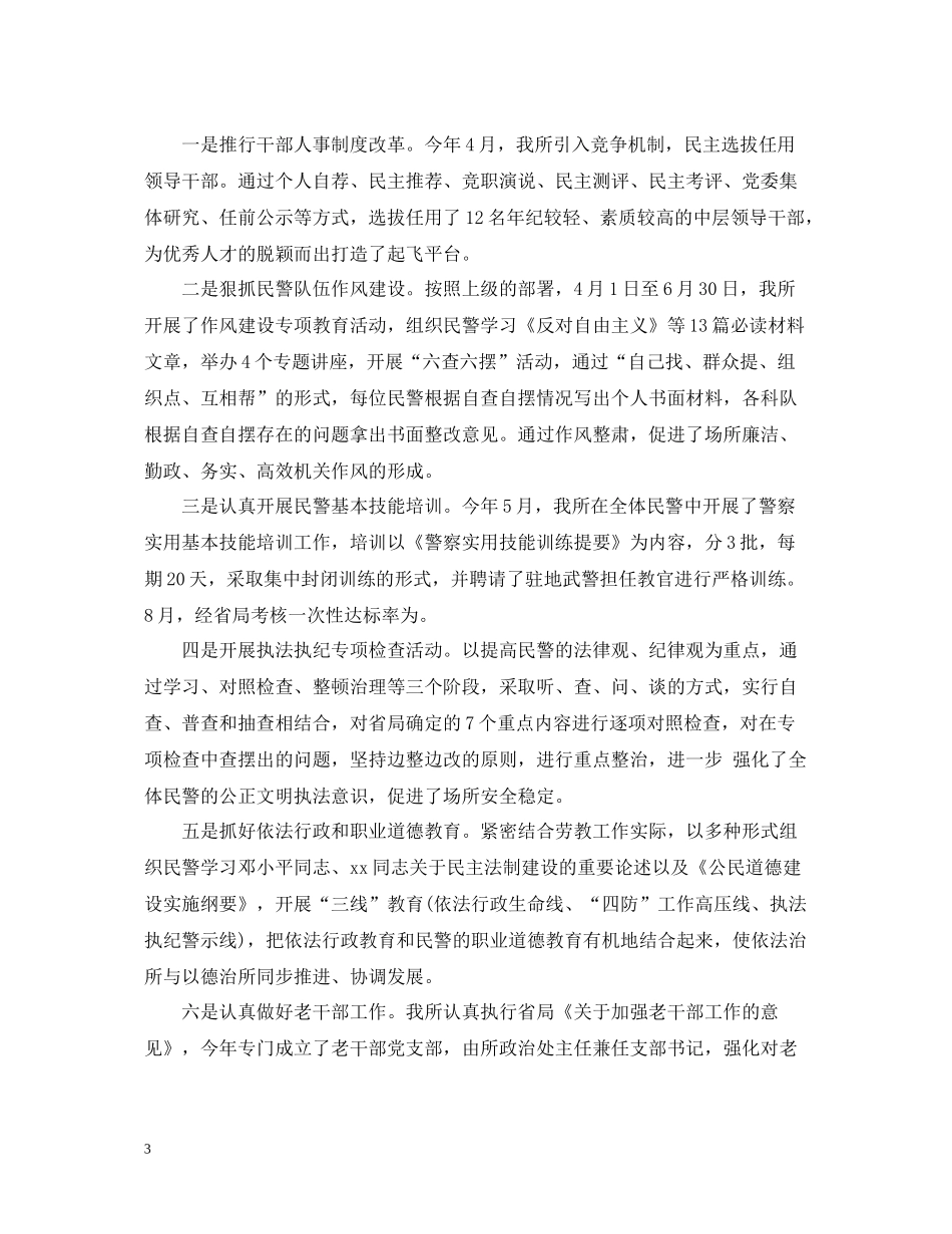 劳教所年末工作总结范文_第3页