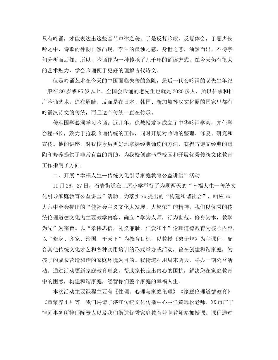 小学国际家庭日活动总结_第2页