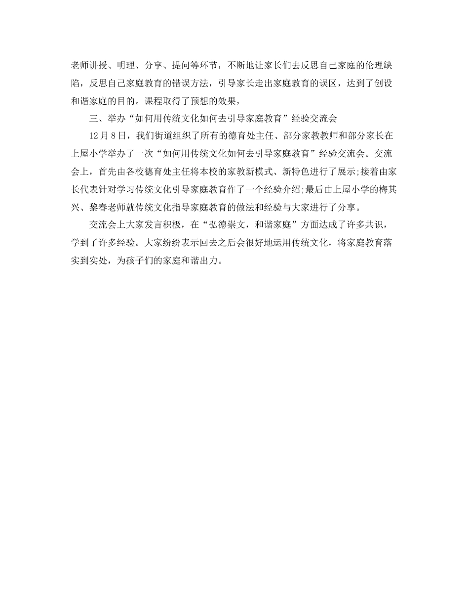 小学国际家庭日活动总结_第3页