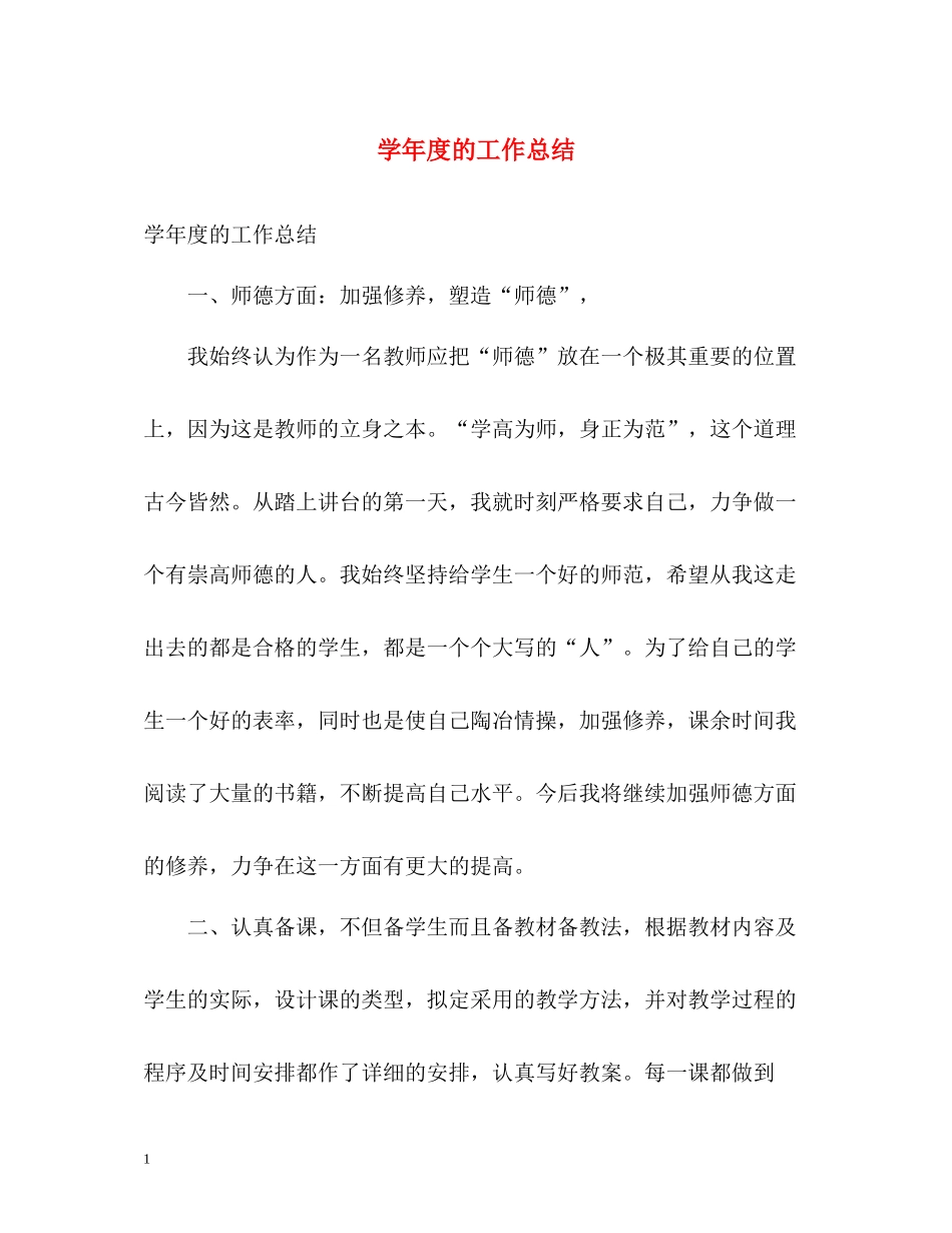 2020学年度的工作总结_第1页