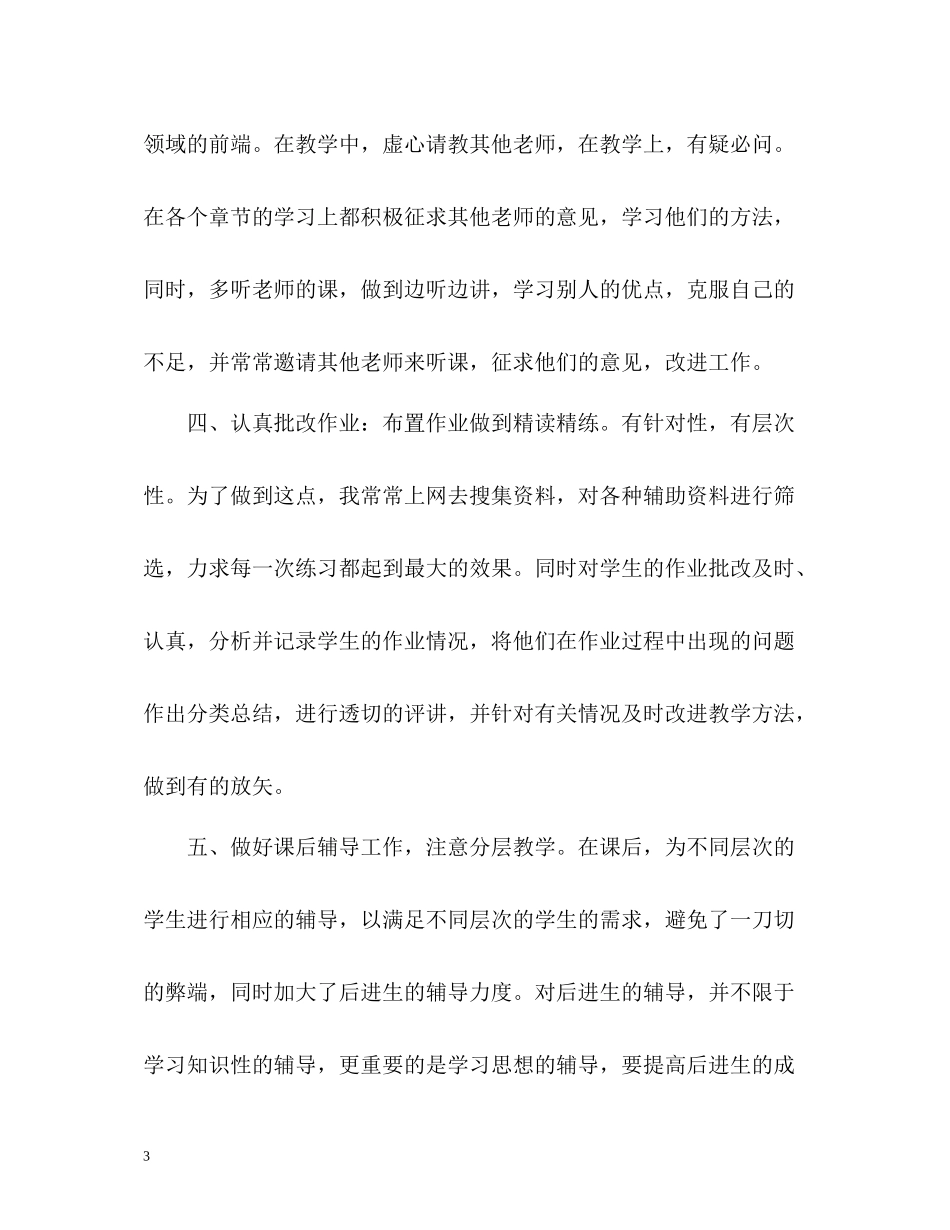 2020学年度的工作总结_第3页