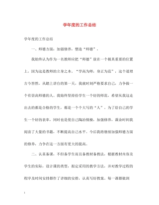 2020学年度的工作总结