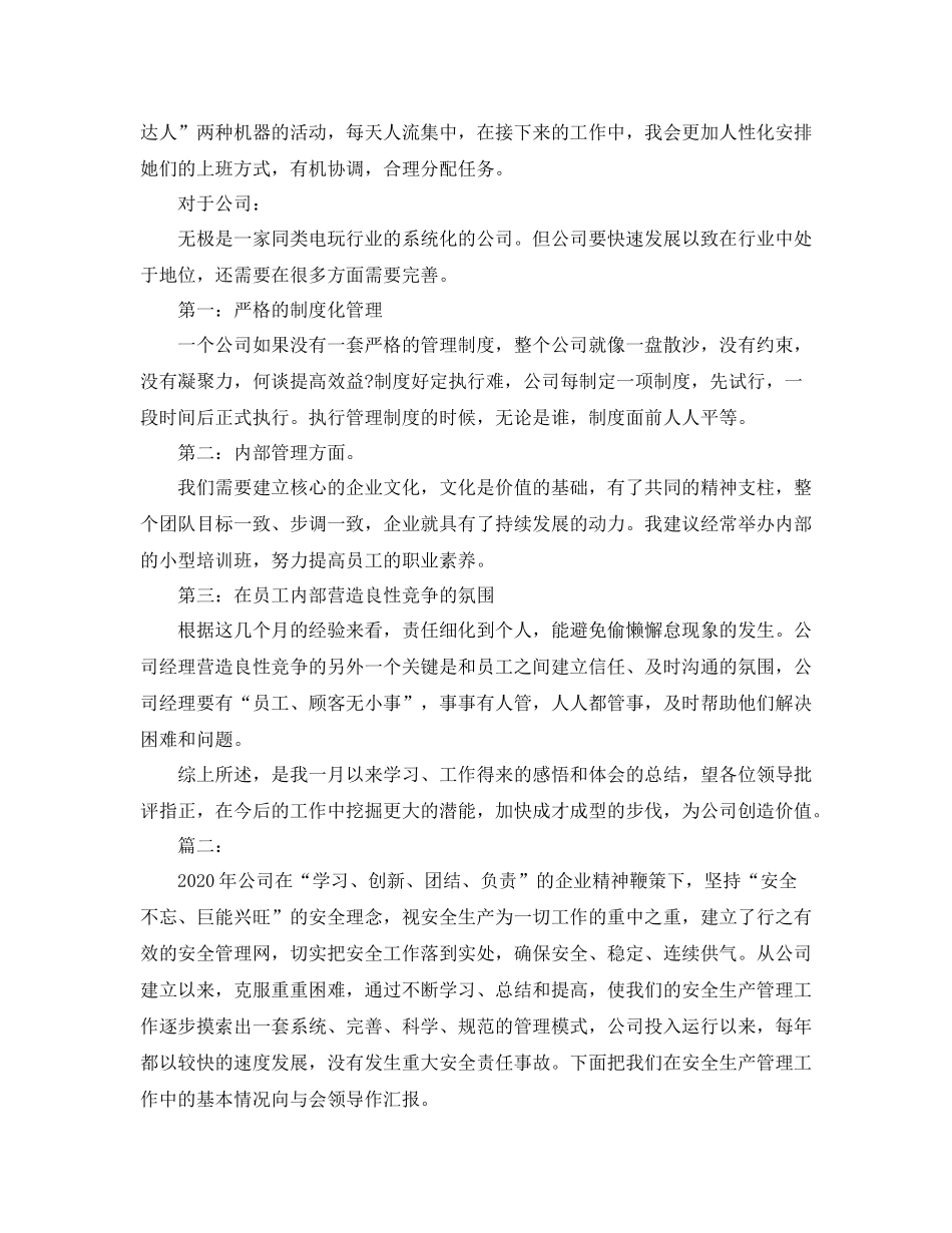 生产管理工作总结范本_第2页