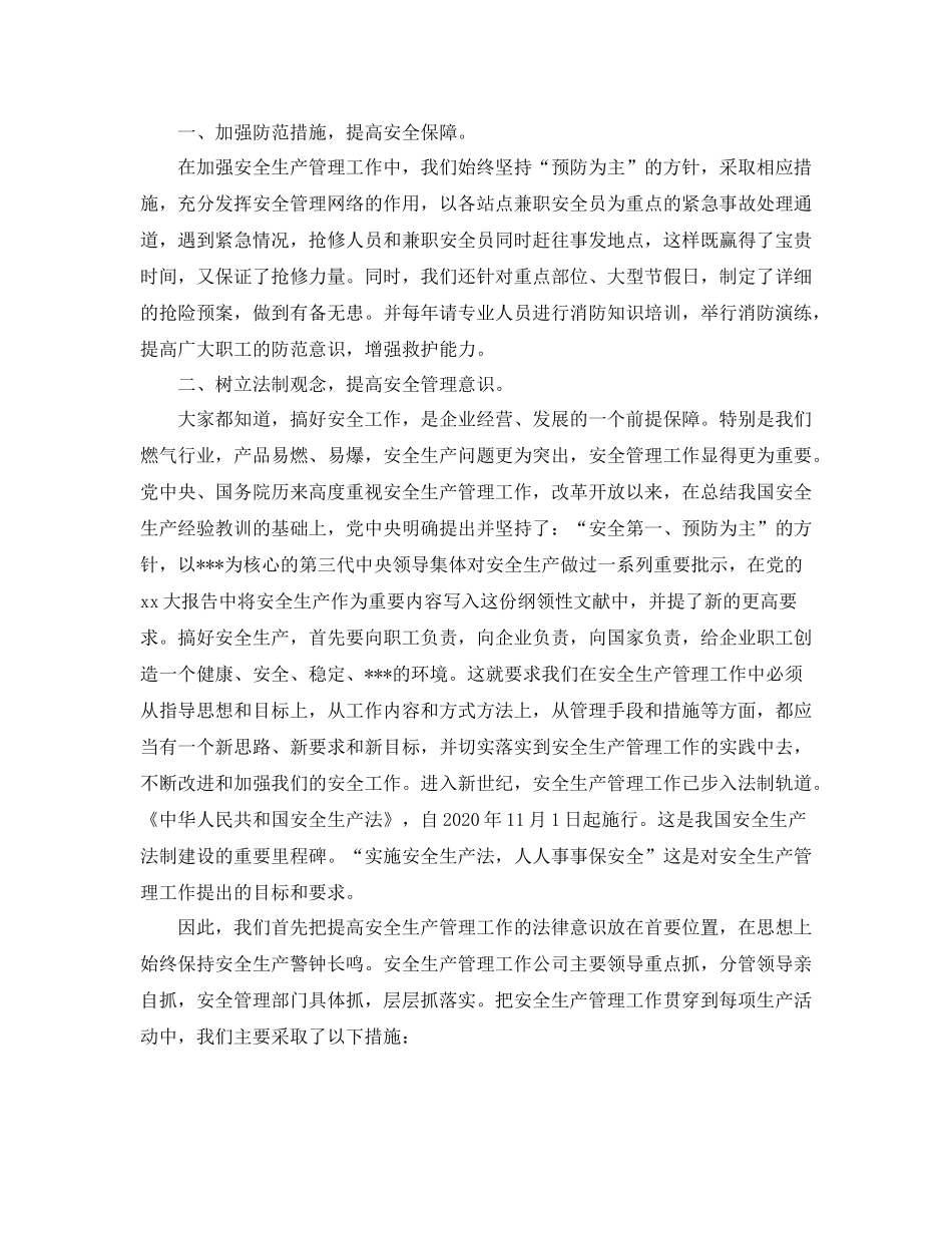 生产管理工作总结范本_第3页