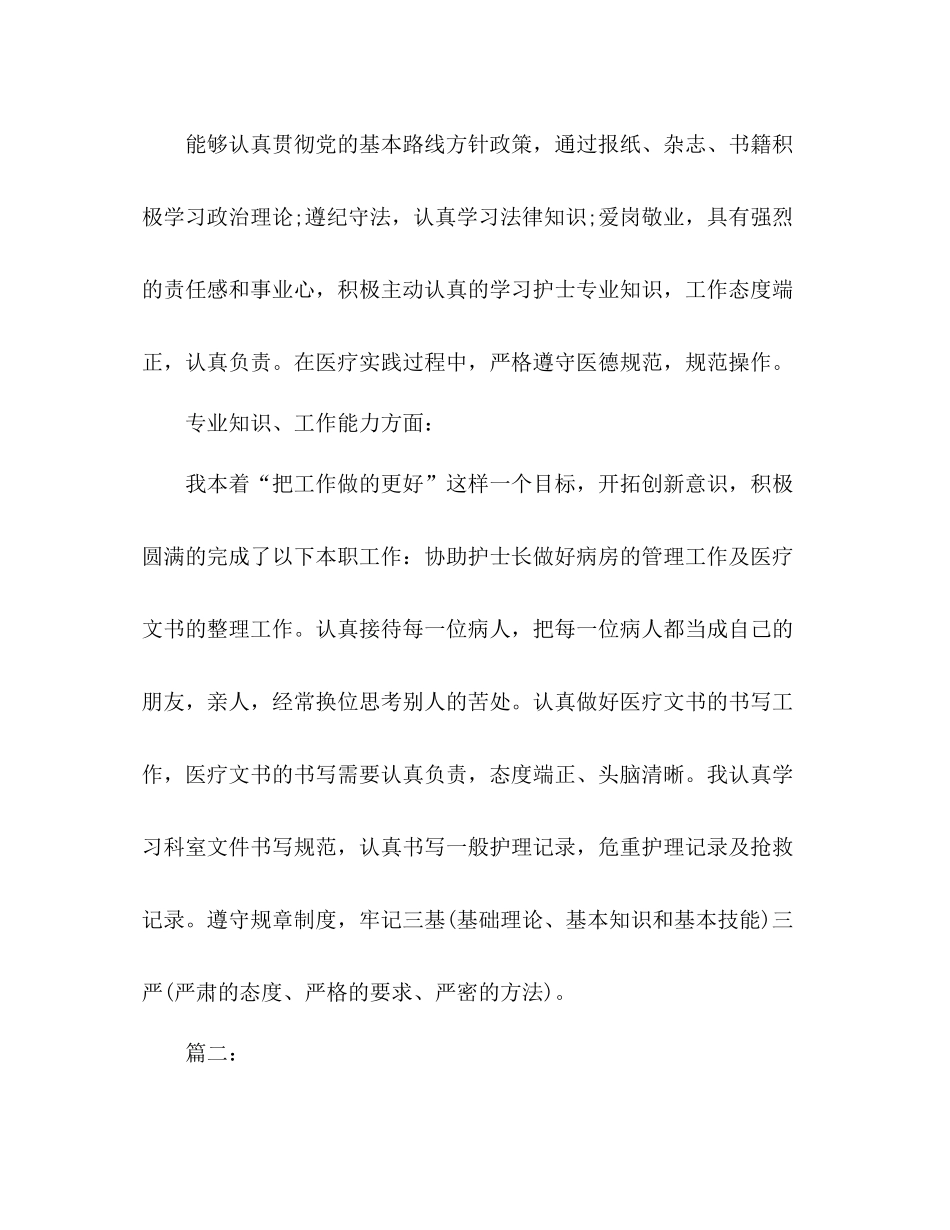 眼科护士个人年终工作总结范文2)_第2页
