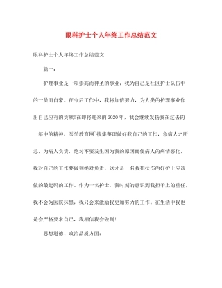 眼科护士个人年终工作总结范文2)