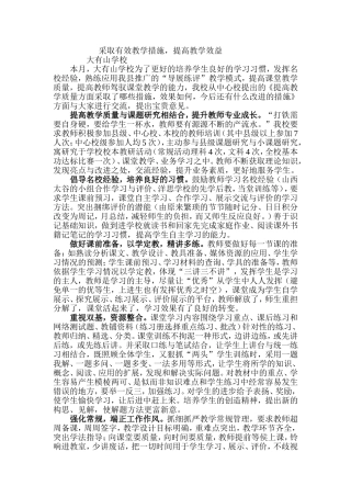 采取有效教学措施