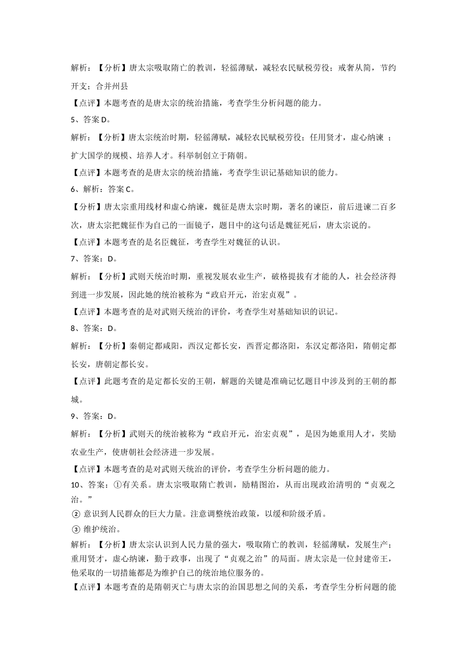 《贞观之治》练习题_第3页