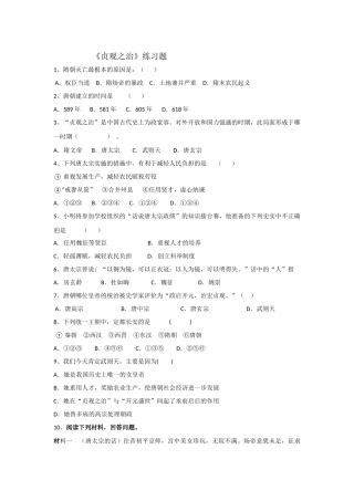 《贞观之治》练习题