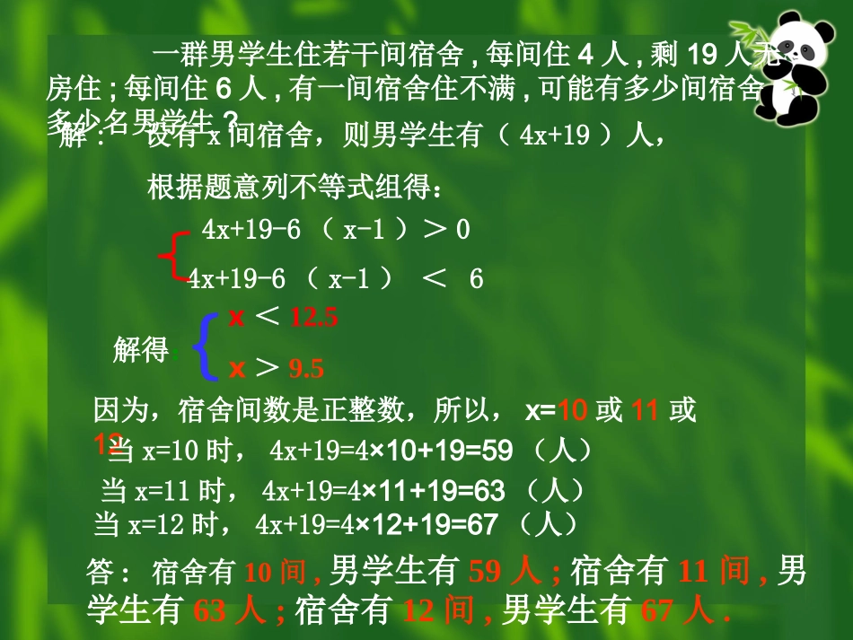 实际问题与一元一次不等式组430_第3页